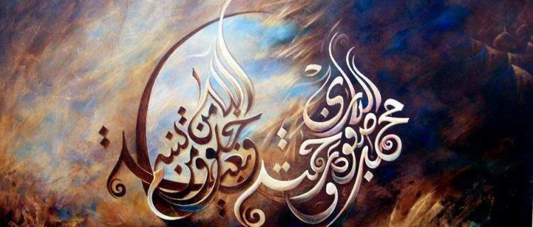 The Art Of Arabic Calligraphy